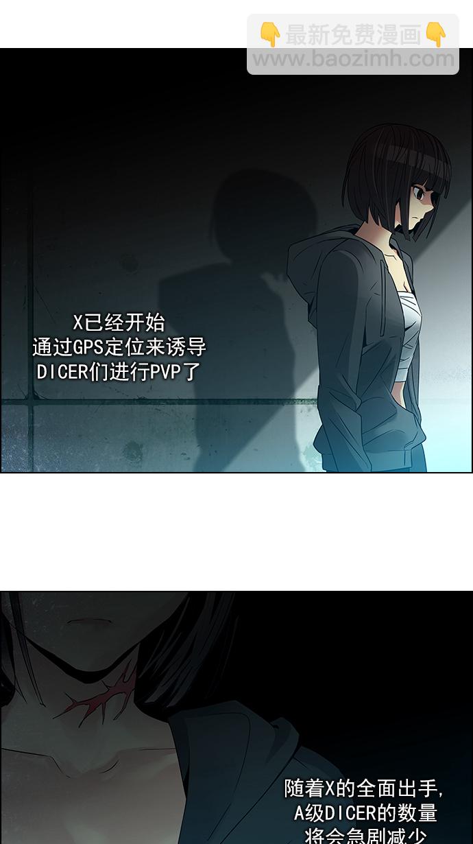 DICE-骰子 - [第120話] 遠離DICE的週日 (3)(1/2) - 1