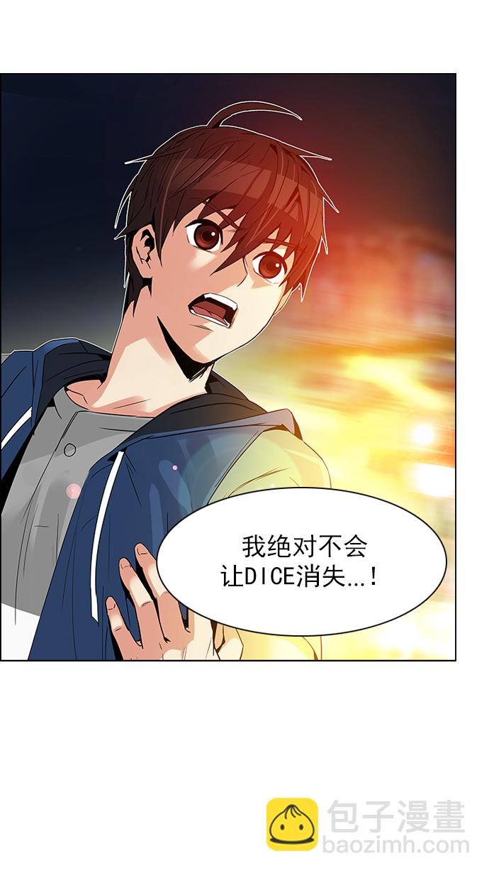 DICE-骰子 - [第120話] 遠離DICE的週日 (3)(1/2) - 3