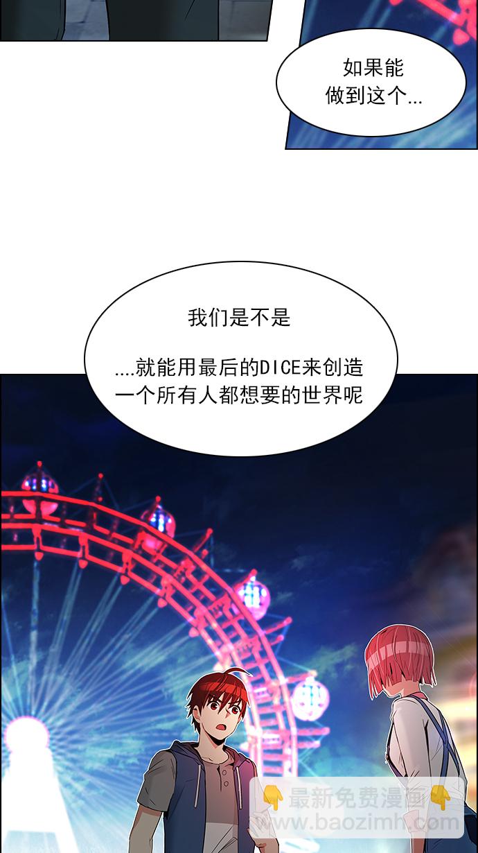 DICE-骰子 - [第120話] 遠離DICE的週日 (3)(1/2) - 1