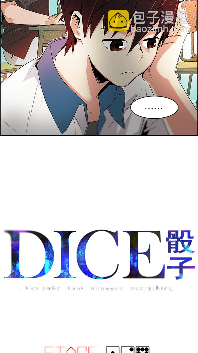 DICE-骰子 - [第128話] DICER or NOT (2)(1/2) - 3