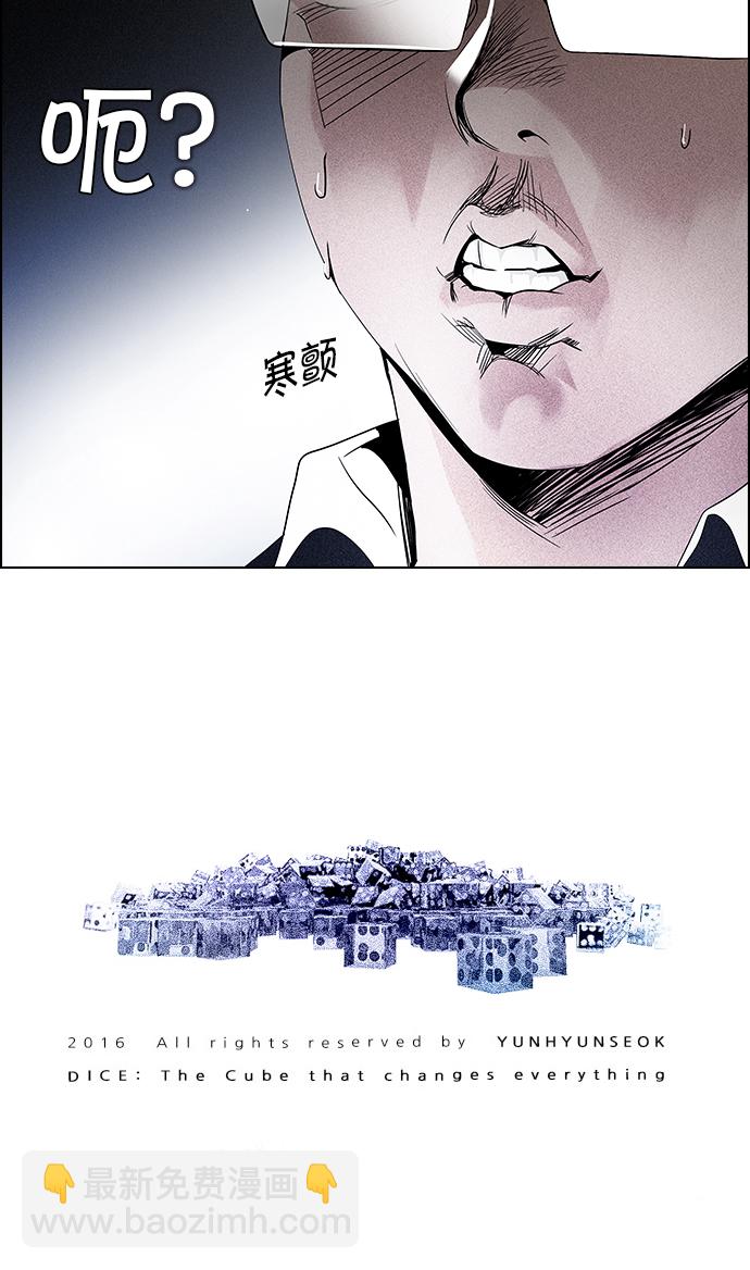 DICE-骰子 - [第128話] DICER or NOT (2)(2/2) - 4