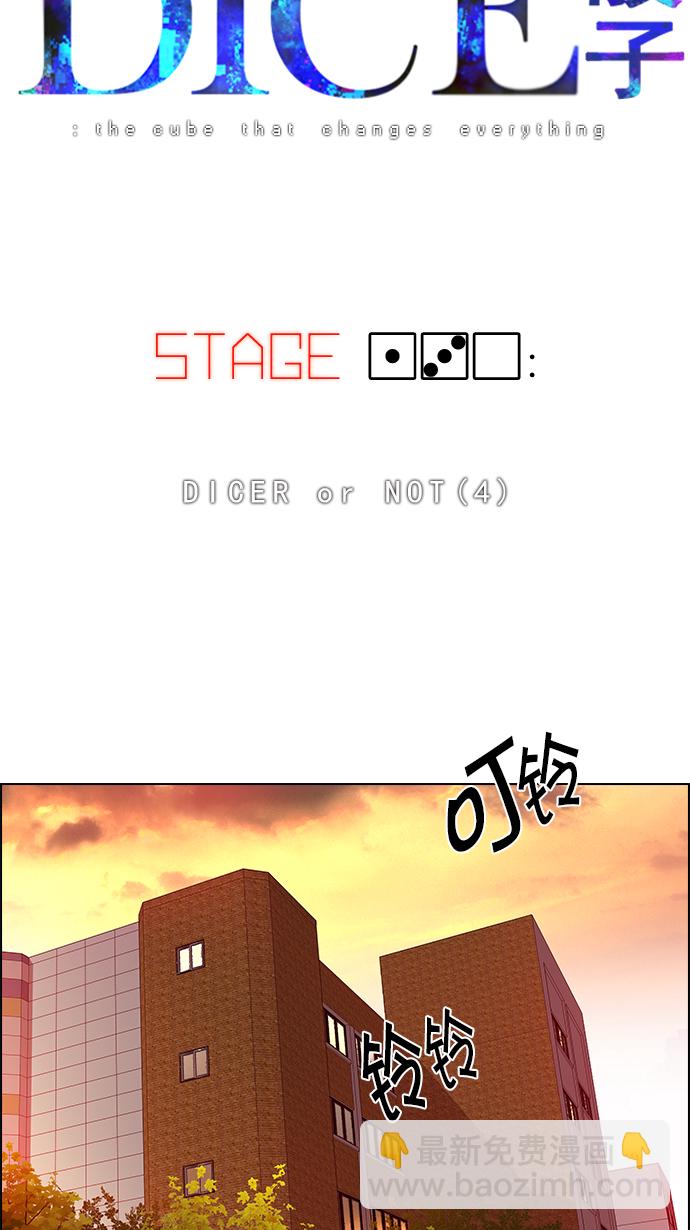 DICE-骰子 - [第130話] DICER or NOT (4)(1/2) - 5