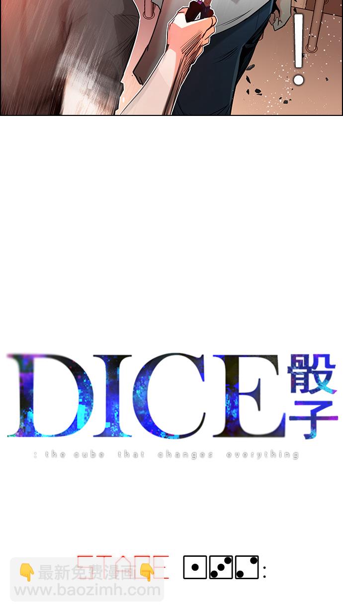 DICE-骰子 - [第132話] another One (1) - 4