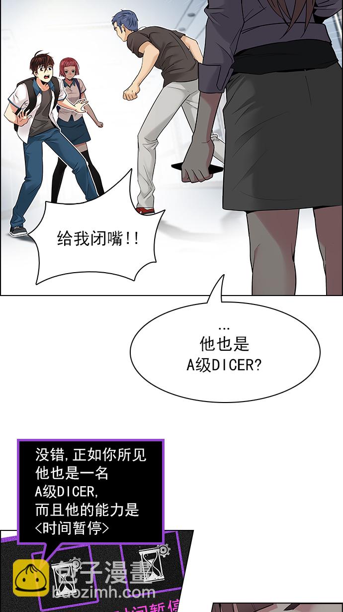 DICE-骰子 - [第134話] another One (3)(1/2) - 4