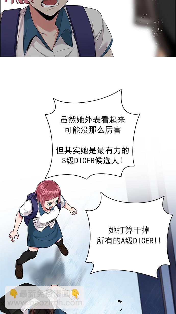 DICE-骰子 - [第134話] another One (3)(1/2) - 4