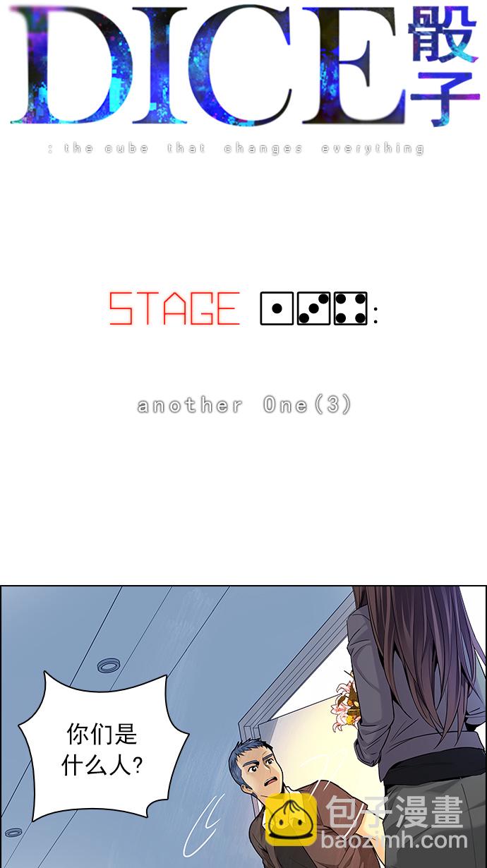 DICE-骰子 - [第134話] another One (3)(1/2) - 4