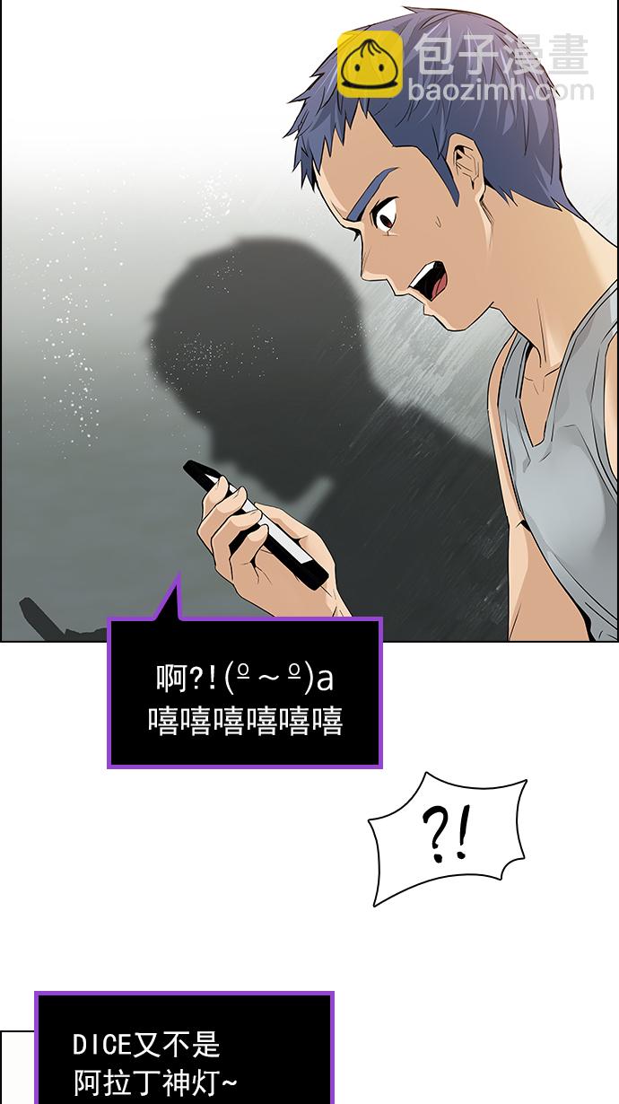 DICE-骰子 - [第138話] Lovers (3)(1/2) - 7