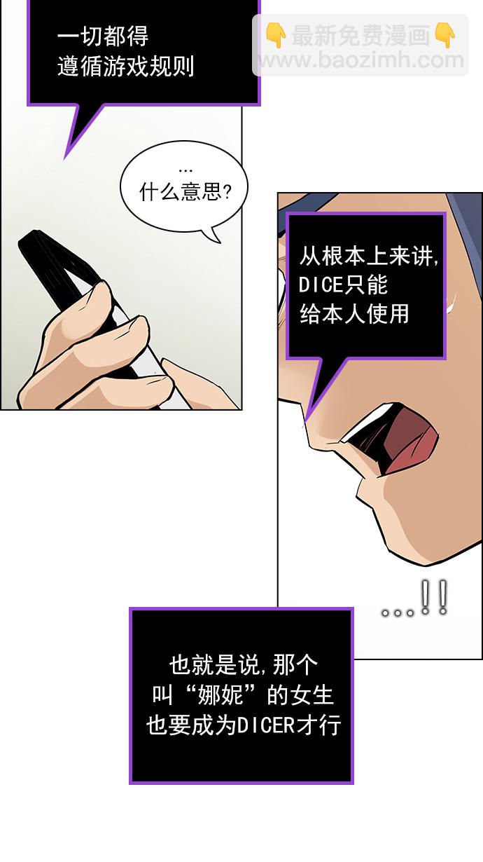 DICE-骰子 - [第138話] Lovers (3)(1/2) - 8