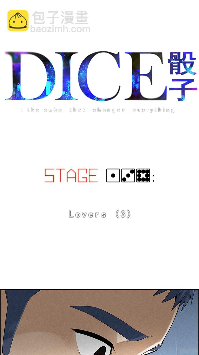 DICE-骰子 - [第138話] Lovers (3)(1/2) - 4