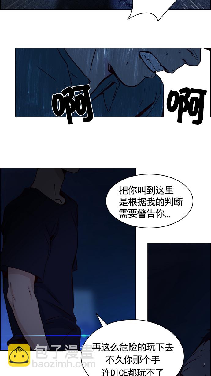 DICE-骰子 - [第14話] Roll the bones(1/2) - 7