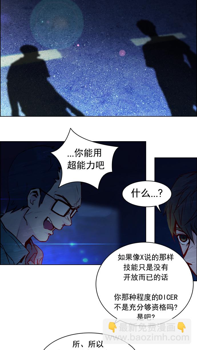 DICE-骰子 - [第14話] Roll the bones(1/2) - 7