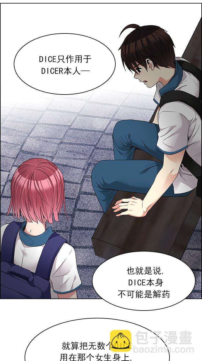 DICE-骰子 - [第140話] Lovers (5)(1/2) - 2