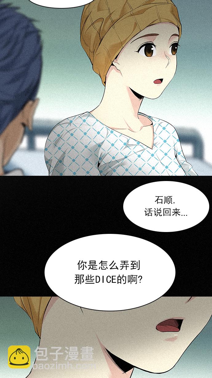 DICE-骰子 - [第140話] Lovers (5)(2/2) - 1