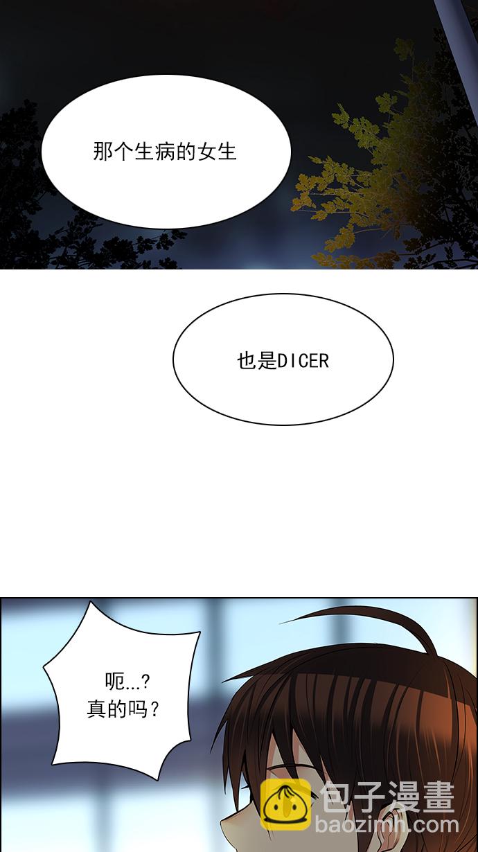 DICE-骰子 - [第140話] Lovers (5)(1/2) - 6