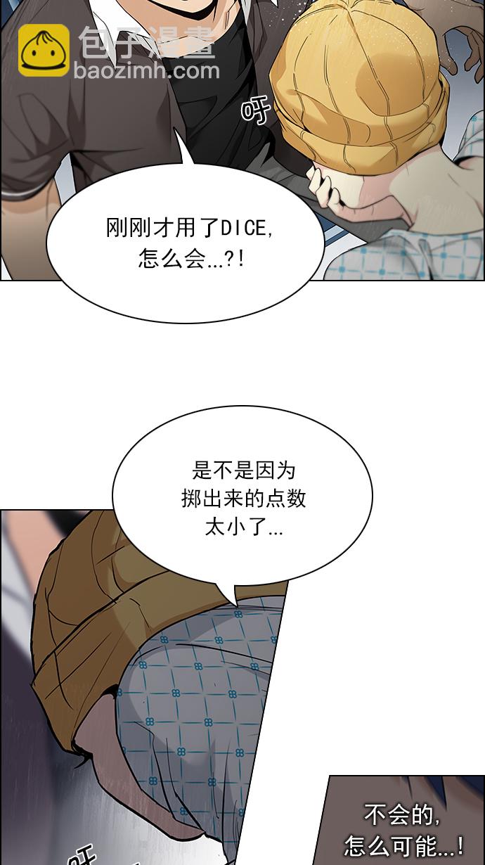 DICE-骰子 - [第140話] Lovers (5)(2/2) - 6