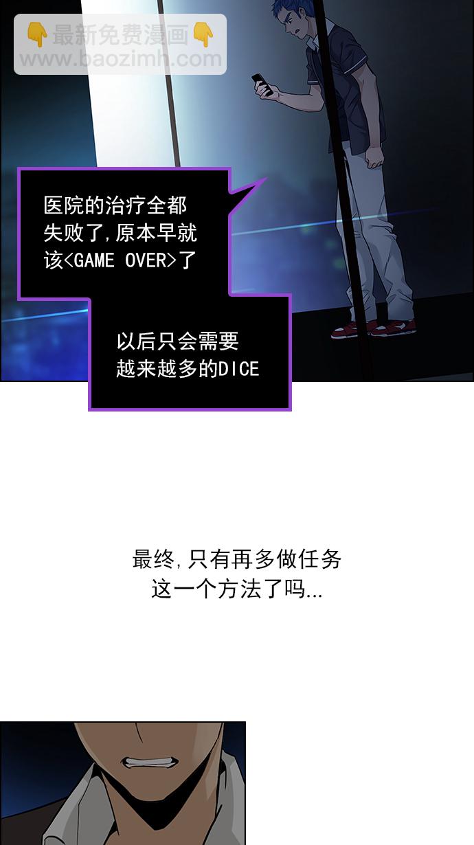 DICE-骰子 - [第140話] Lovers (5)(2/2) - 2