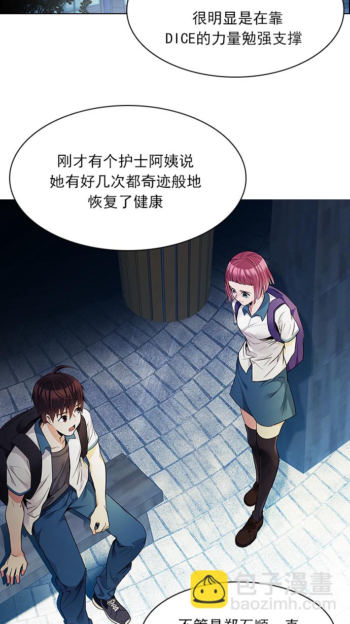 DICE-骰子 - [第140話] Lovers (5)(2/2) - 6