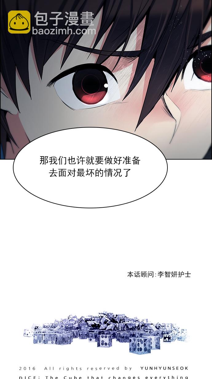 DICE-骰子 - [第140話] Lovers (5)(2/2) - 2