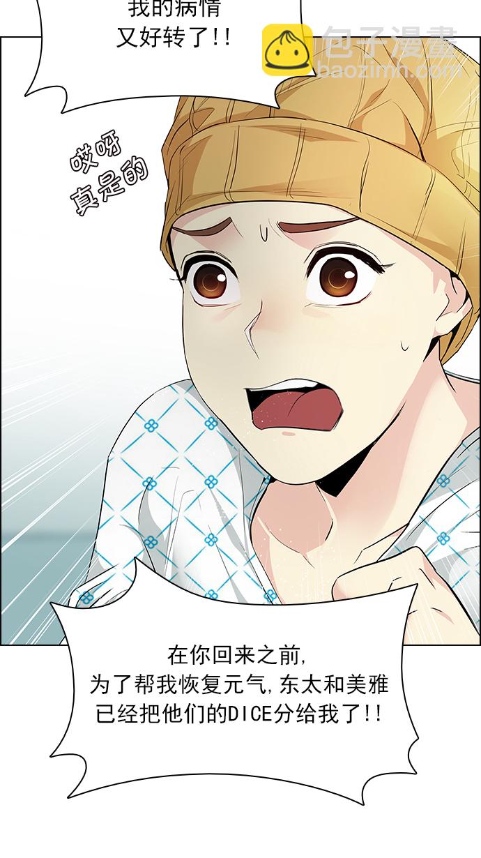 DICE-骰子 - [第144話] Lovers (9)(1/2) - 8