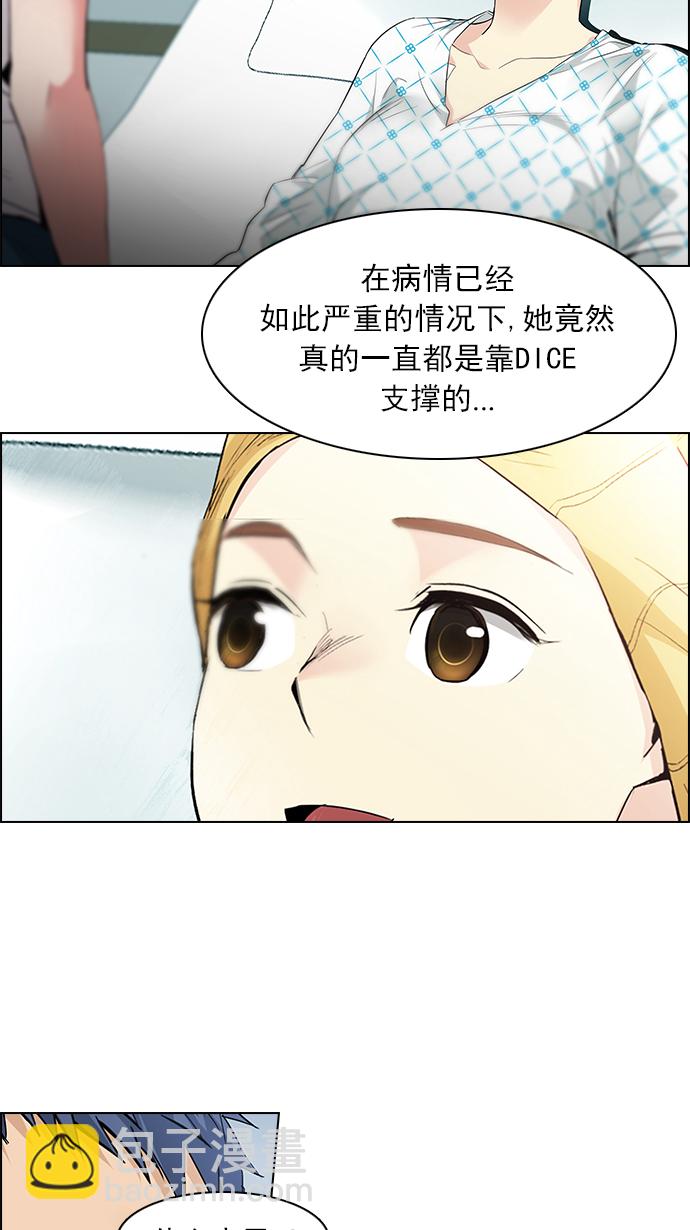 DICE-骰子 - [第144話] Lovers (9)(2/2) - 5