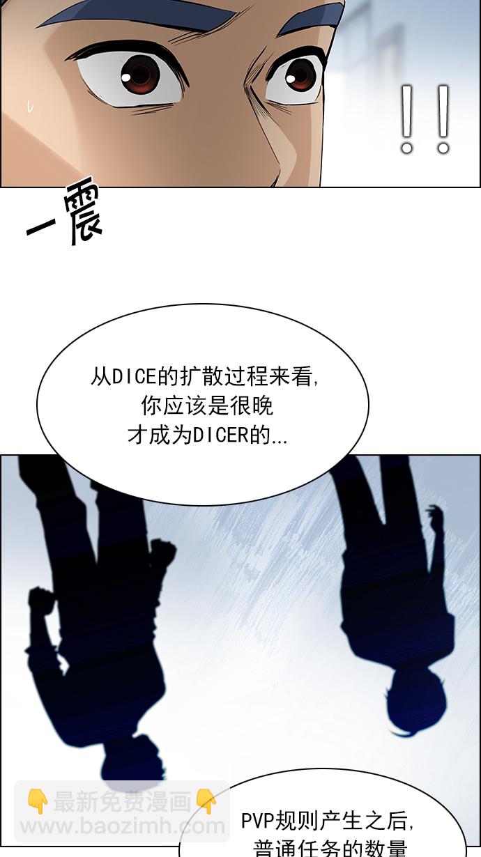 DICE-骰子 - [第144話] Lovers (9)(2/2) - 3