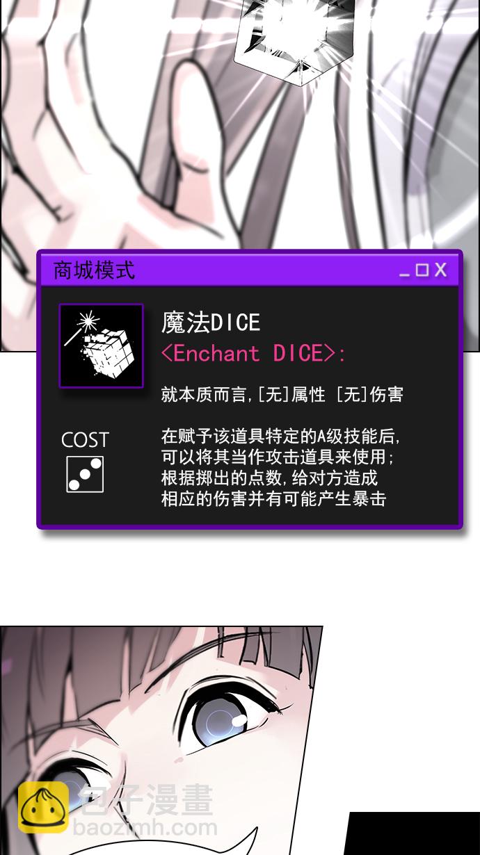 DICE-骰子 - [第146話] Lovers (11)(1/2) - 5