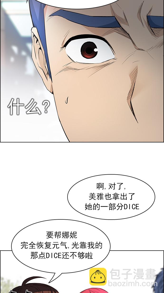 DICE-骰子 - [第146話] Lovers (11)(1/2) - 2