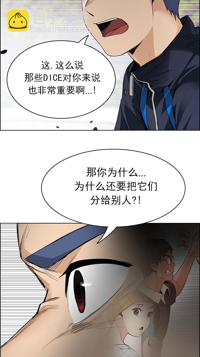 DICE-骰子 - [第146話] Lovers (11)(1/2) - 4