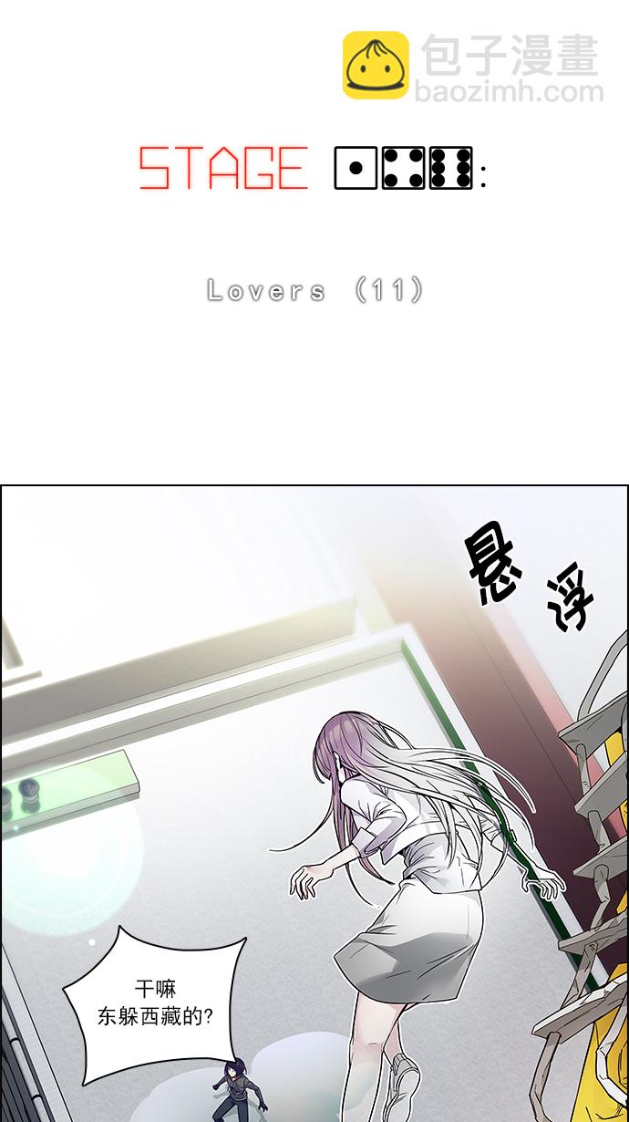 DICE-骰子 - [第146話] Lovers (11)(1/2) - 5