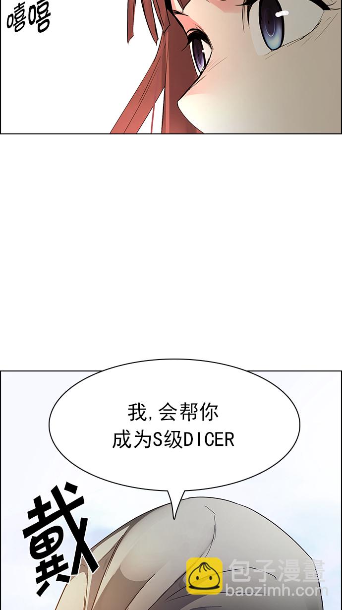 DICE-骰子 - [第148話] Lovers (13)(1/2) - 2