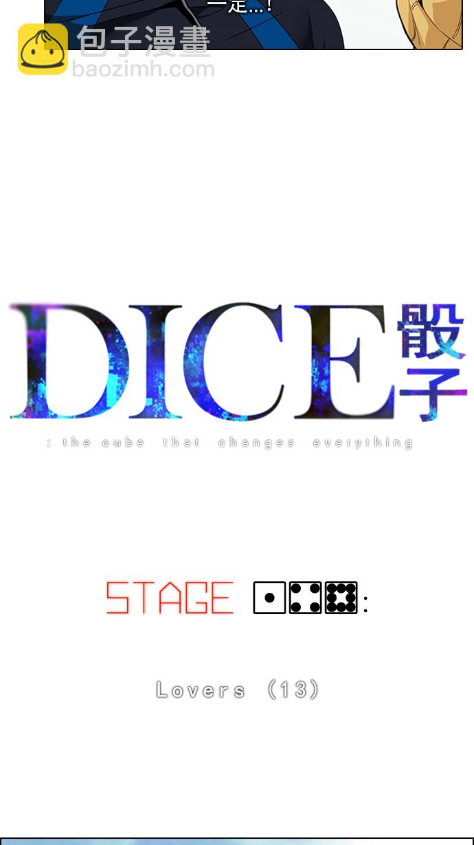 DICE-骰子 - [第148話] Lovers (13)(1/2) - 4