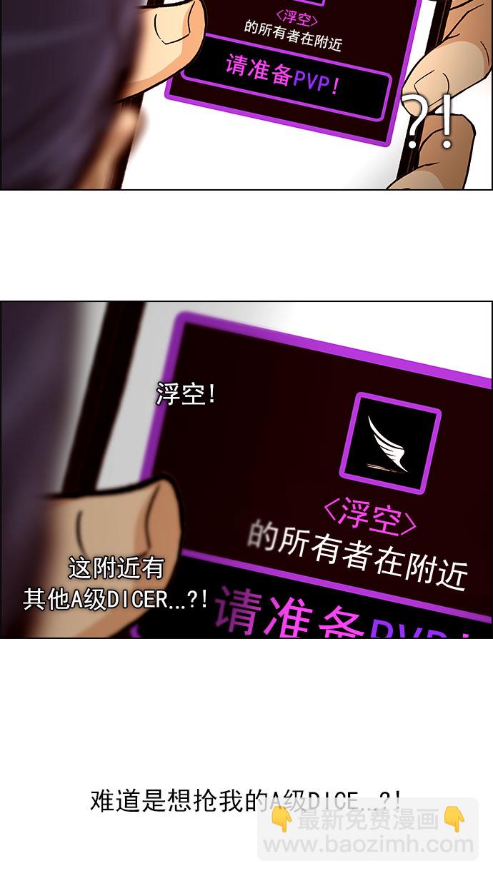 DICE-骰子 - [第150話] 塔羅牌戰馬 (2)(1/2) - 1