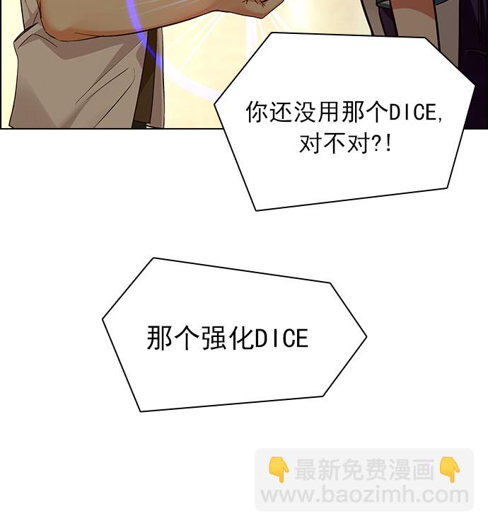 DICE-骰子 - [第150話] 塔羅牌戰馬 (2)(1/2) - 8