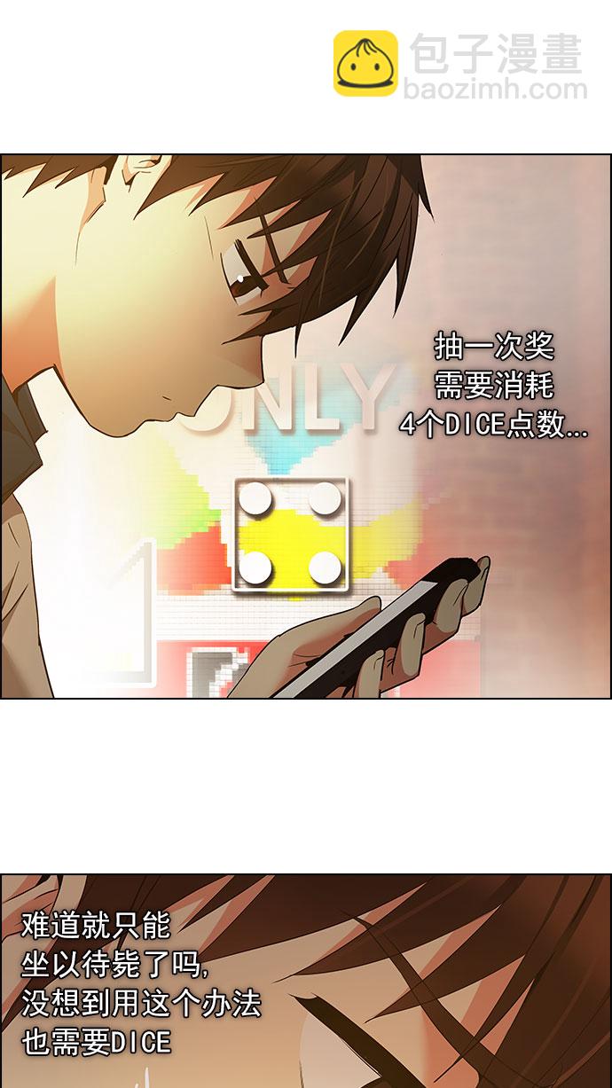 DICE-骰子 - [第150話] 塔羅牌戰馬 (2)(2/2) - 4