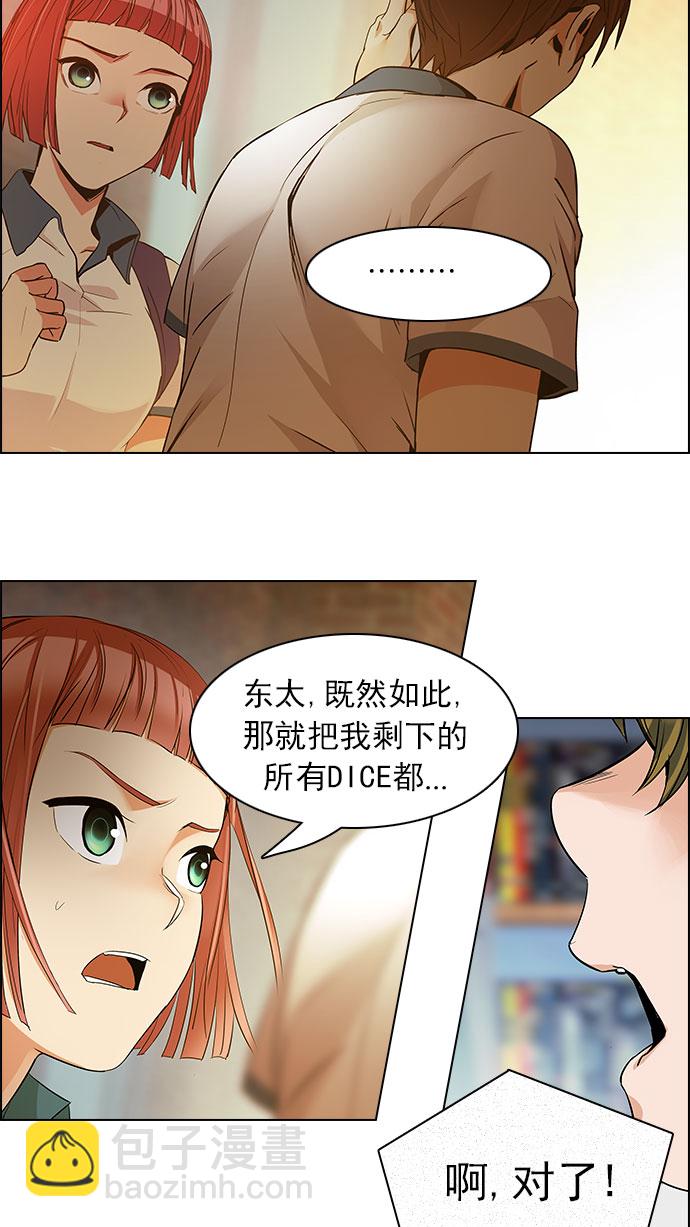 DICE-骰子 - [第150話] 塔羅牌戰馬 (2)(2/2) - 2