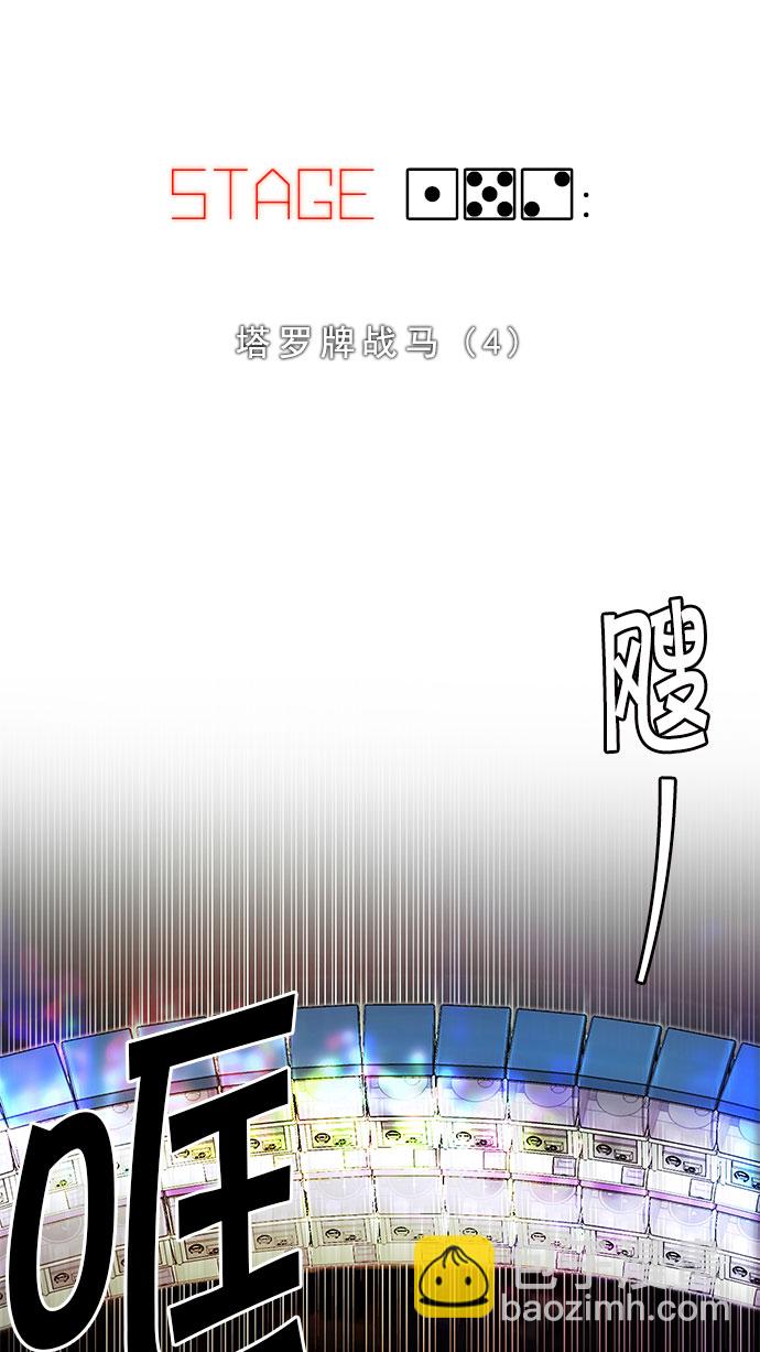 DICE-骰子 - [第152話] 塔羅牌戰馬 (4)(1/2) - 6