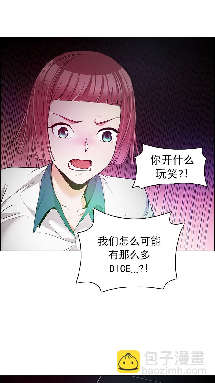 DICE-骰子 - [第152話] 塔羅牌戰馬 (4)(2/2) - 1