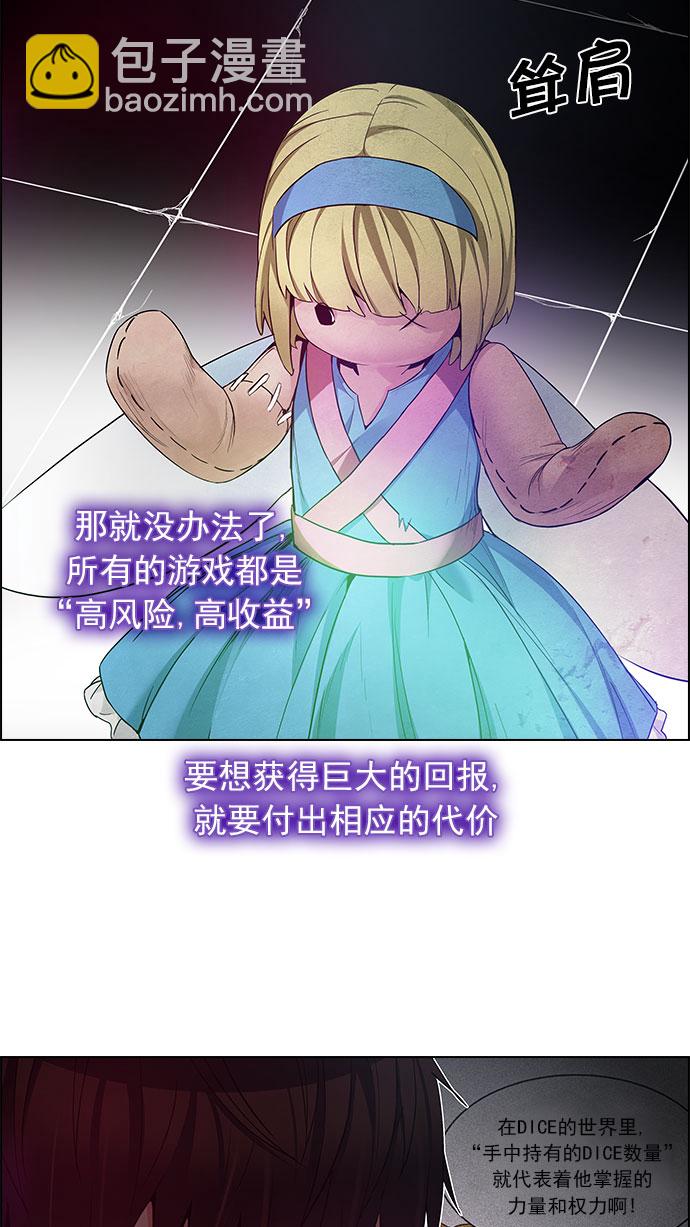 DICE-骰子 - [第152話] 塔羅牌戰馬 (4)(2/2) - 2