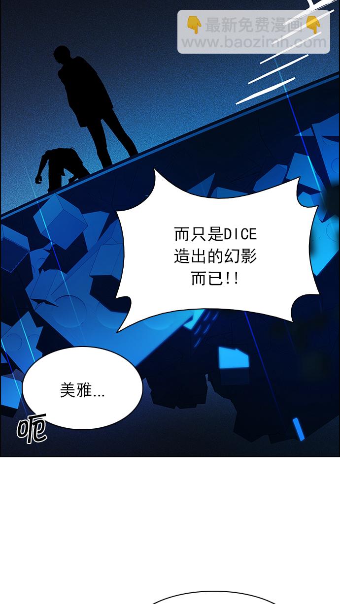 DICE-骰子 - [第154话] 塔罗牌战马 (6)(2/2) - 2