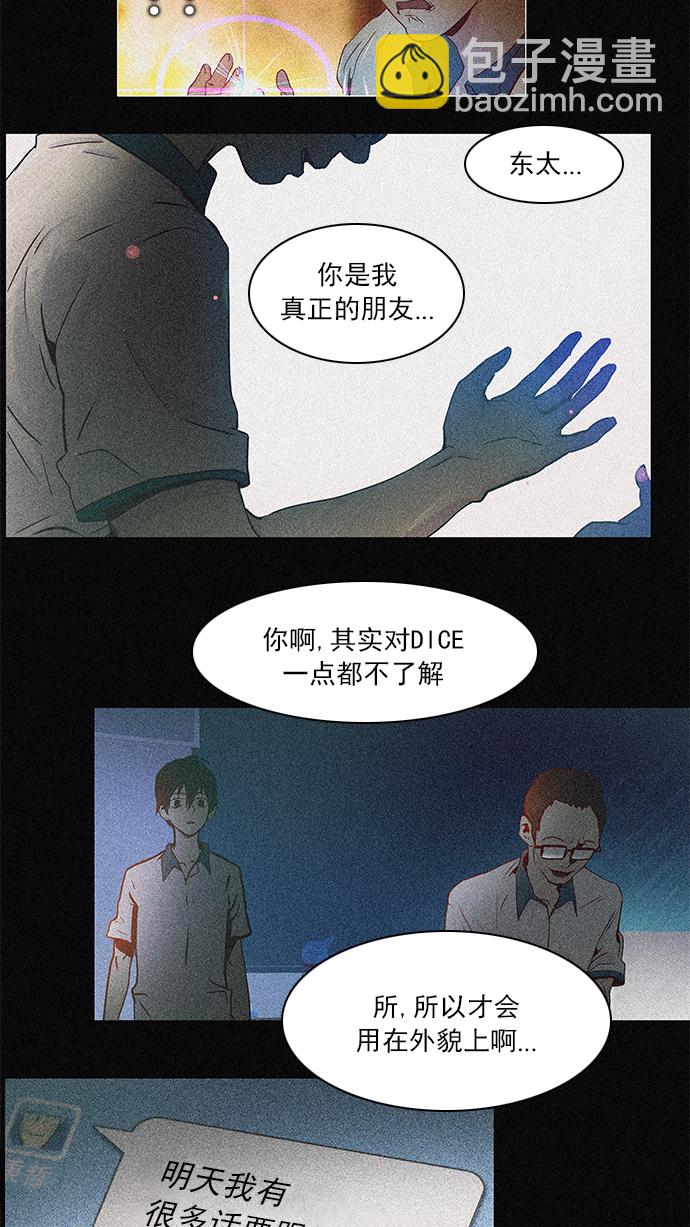 DICE-骰子 - [第154話] 塔羅牌戰馬 (6)(1/2) - 7