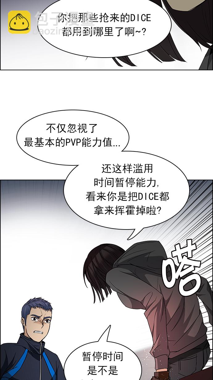 DICE-骰子 - [第156話] 塔羅牌戰馬 (8)(1/2) - 6