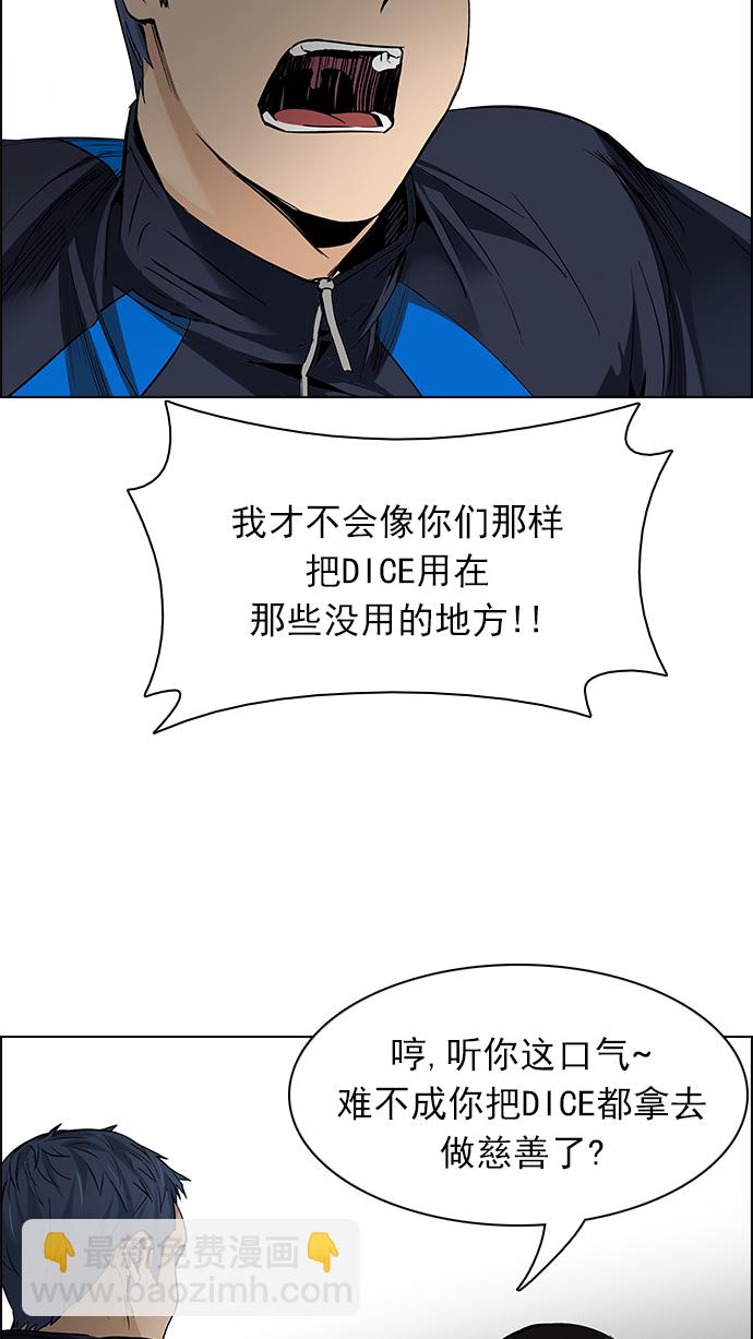 DICE-骰子 - [第156話] 塔羅牌戰馬 (8)(1/2) - 8