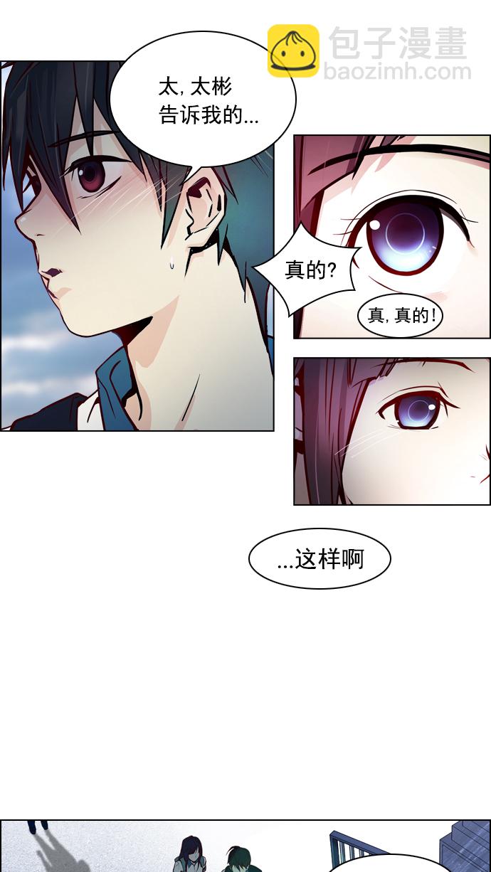 DICE-骰子 - [第16話] CHAOS（恭喜成爲DICER）(1/2) - 7