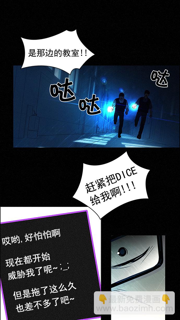 DICE-骰子 - [第16話] CHAOS（恭喜成爲DICER）(1/2) - 2