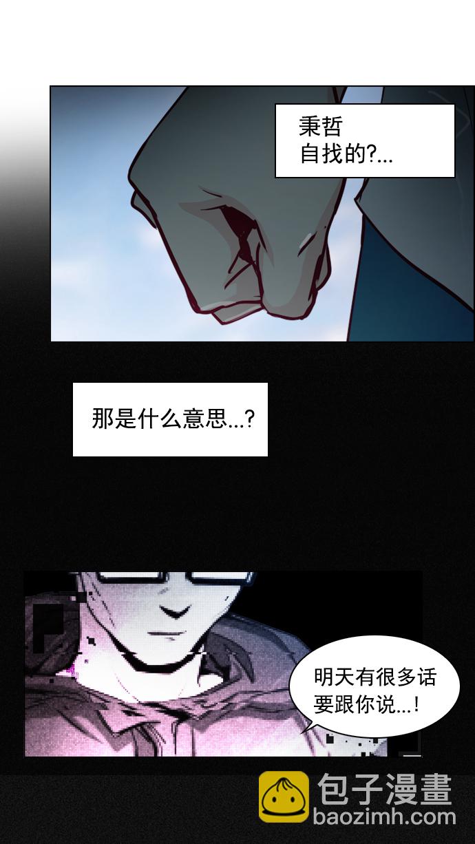 DICE-骰子 - [第16話] CHAOS（恭喜成爲DICER）(1/2) - 4