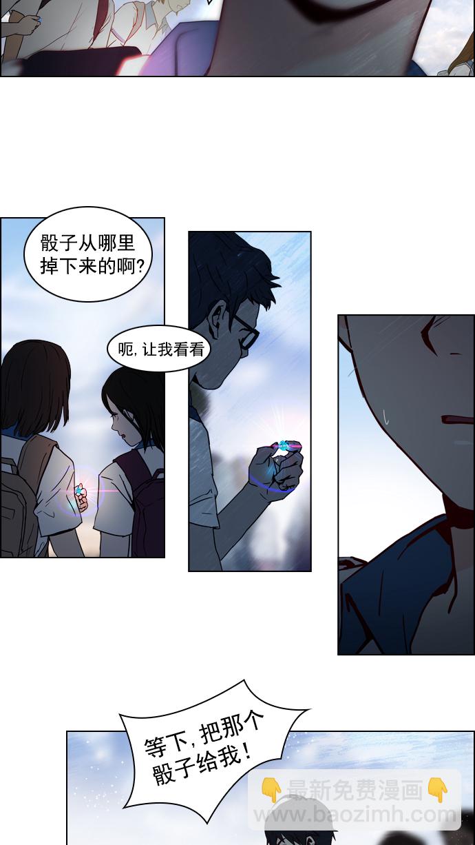 DICE-骰子 - [第16話] CHAOS（恭喜成爲DICER）(1/2) - 1