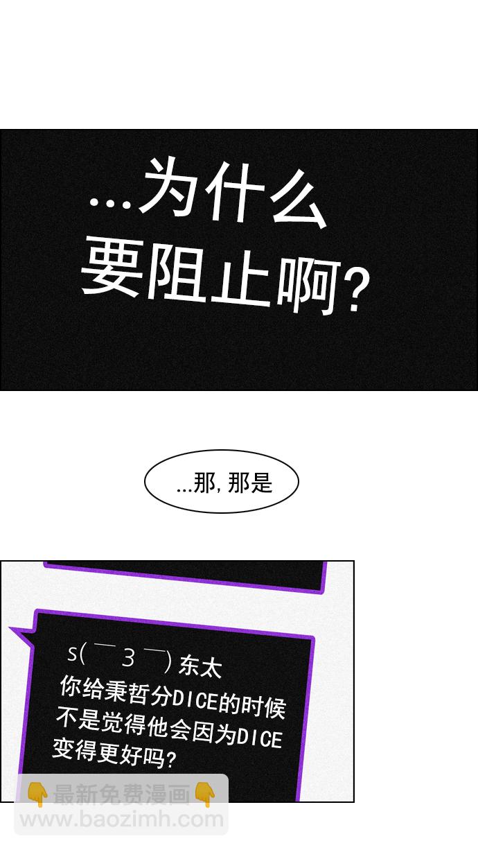 DICE-骰子 - [第16話] CHAOS（恭喜成爲DICER）(2/2) - 4