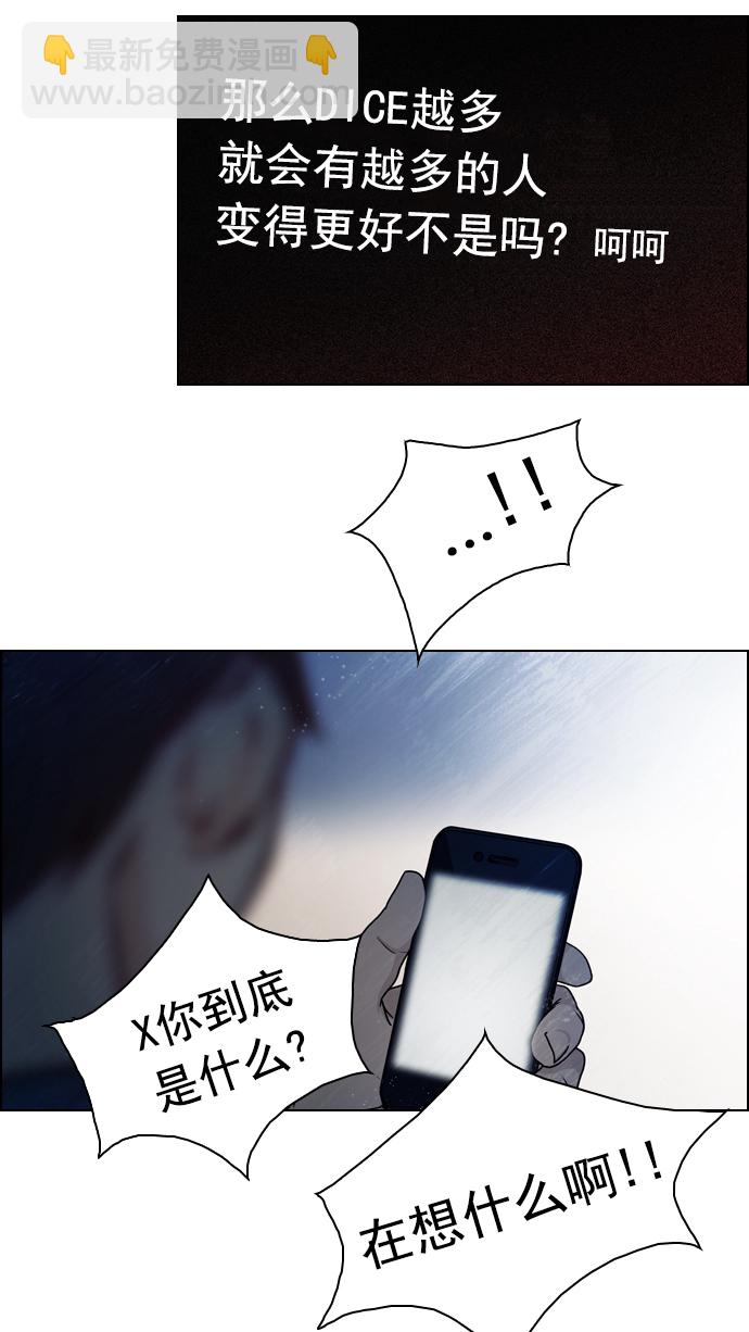 DICE-骰子 - [第16話] CHAOS（恭喜成爲DICER）(2/2) - 1