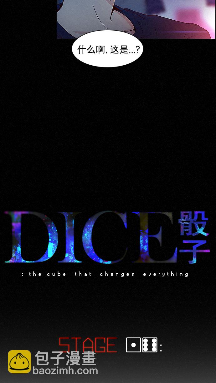 DICE-骰子 - [第16話] CHAOS（恭喜成爲DICER）(1/2) - 6