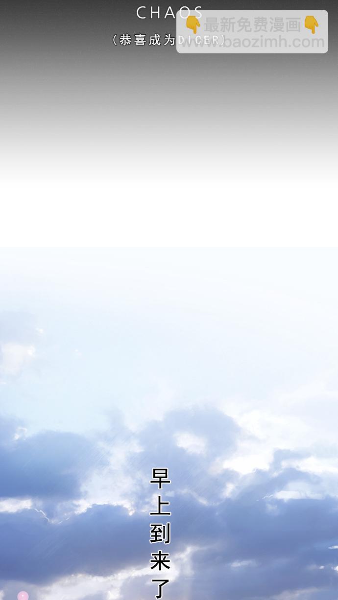 DICE-骰子 - [第16話] CHAOS（恭喜成爲DICER）(1/2) - 7